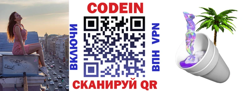 Кодеин Purple Drank  Купить где  Новая Ладога 